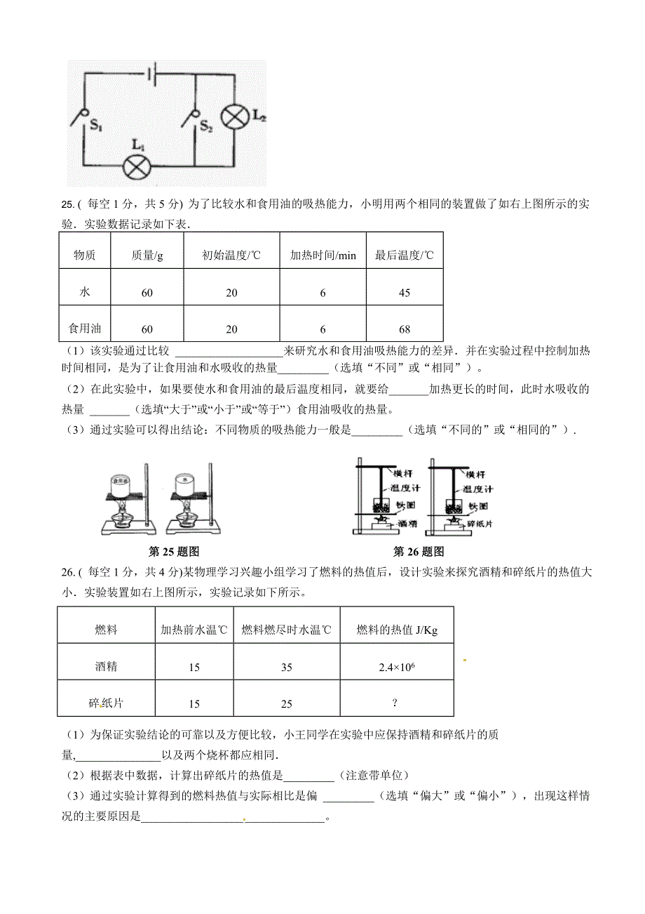 沪科版9月九年级物理联考试题参考答案_第3页