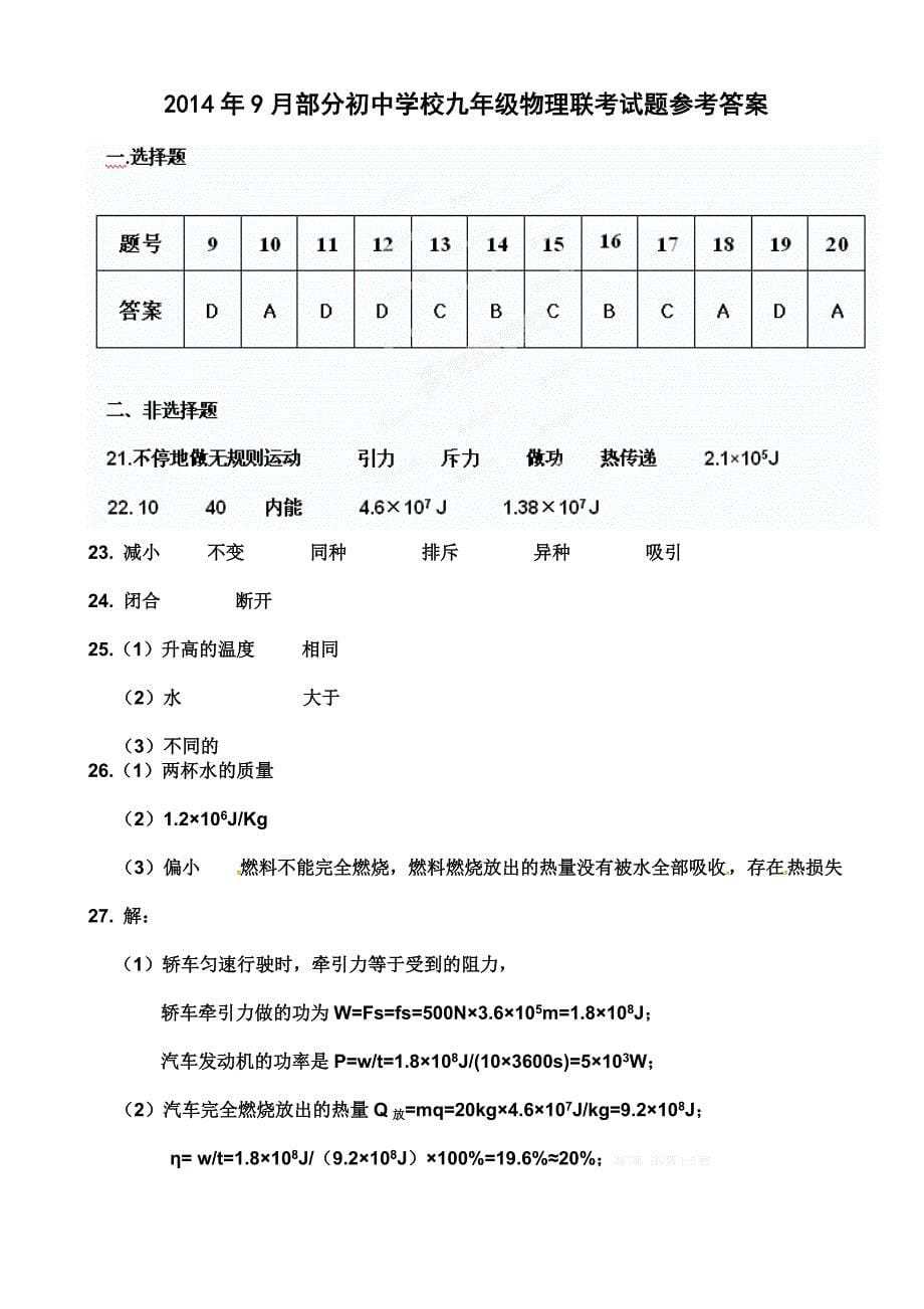 沪科版9月九年级物理联考试题参考答案_第5页