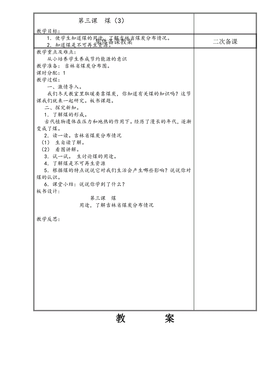 三年级家乡上册教案_第3页