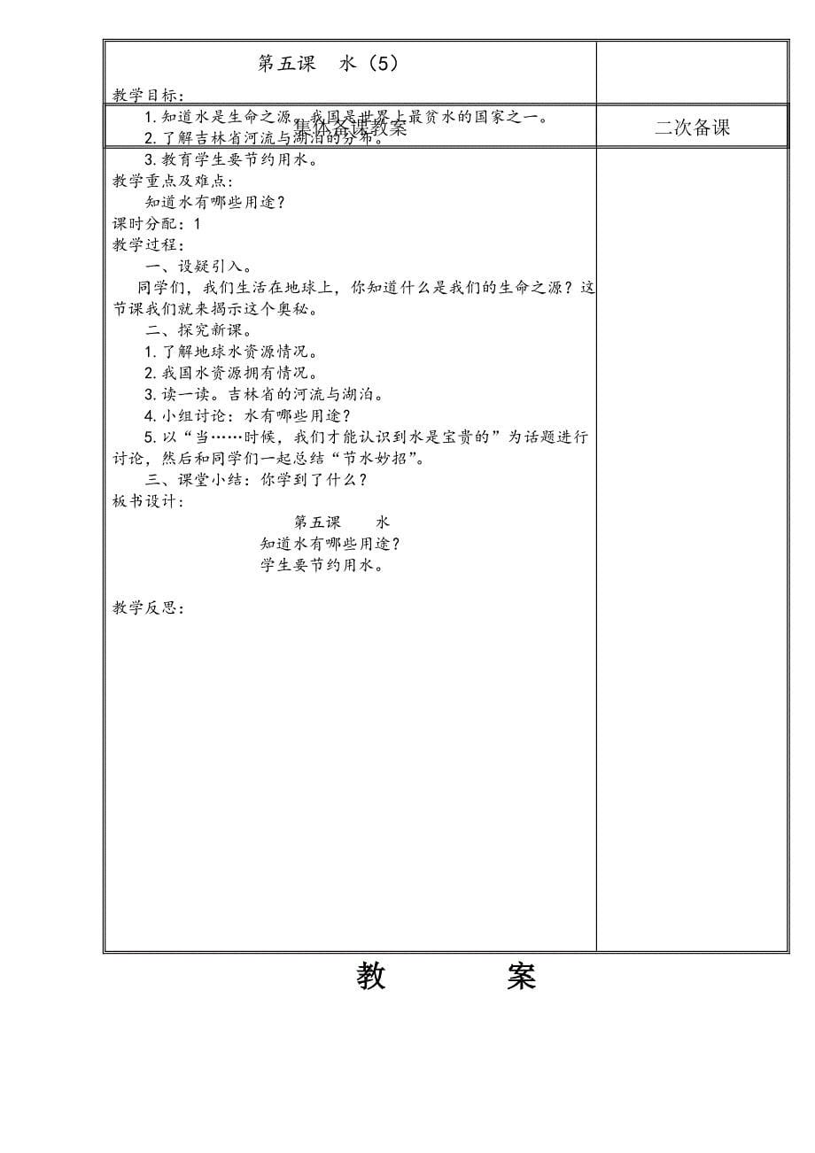 三年级家乡上册教案_第5页