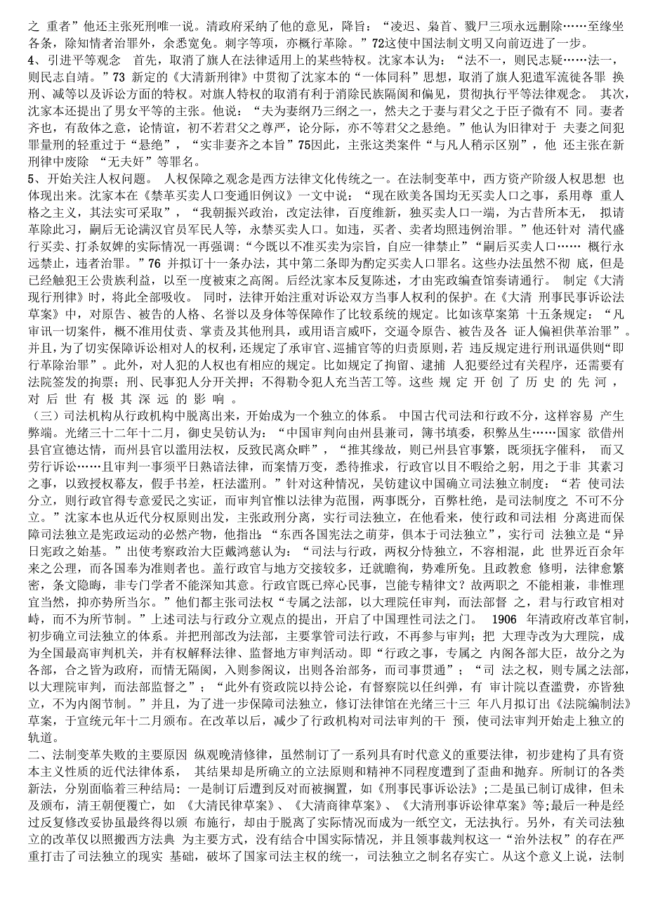 清末法制变革评价与启示_第2页