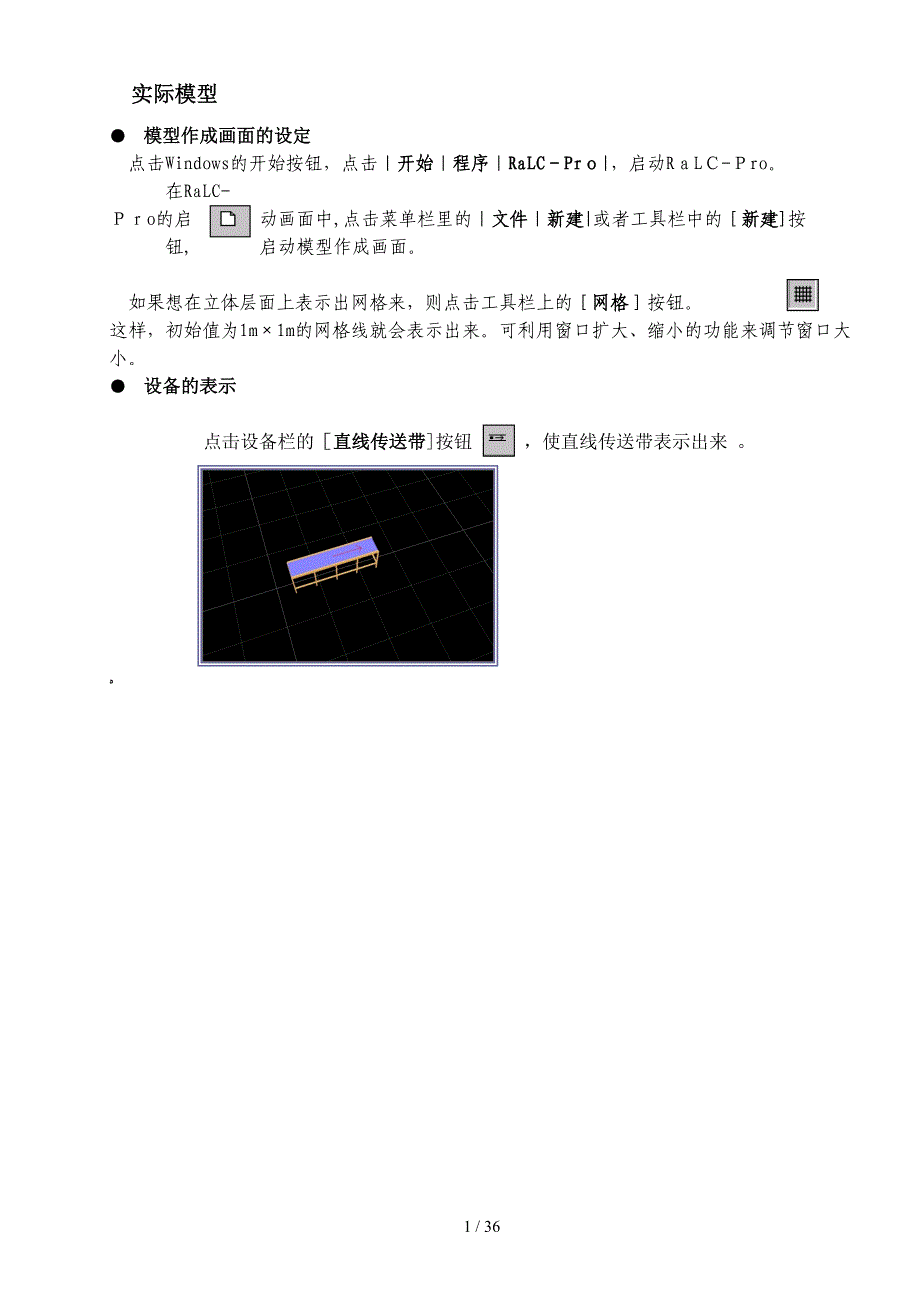 《物流与供应链管理》实验指导书_第4页