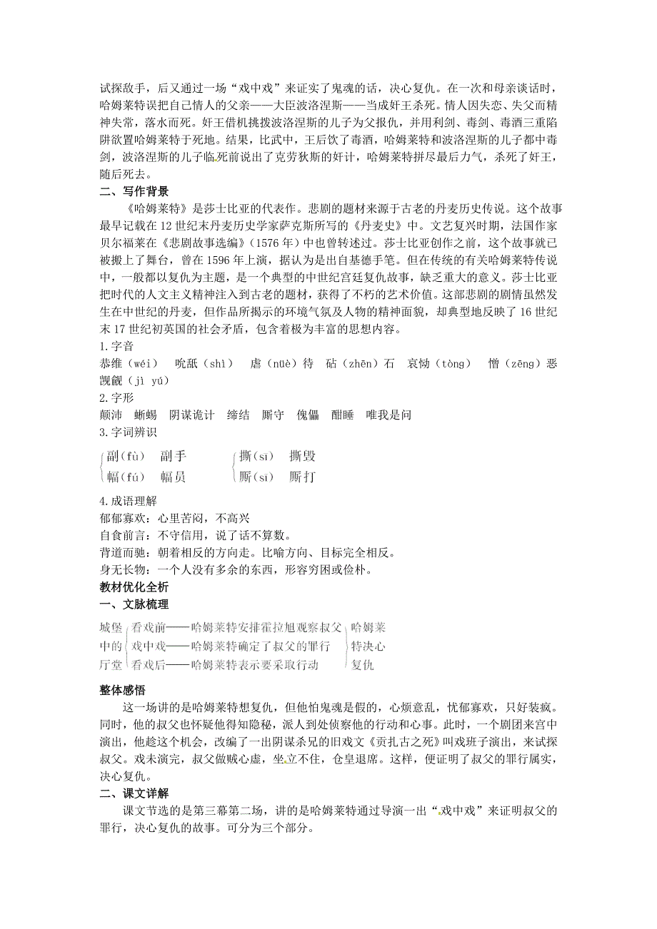 高中语文 10.哈姆莱特（节选）教材优化全析 粤教版必修5_第2页