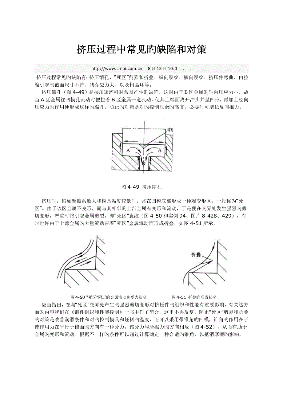 挤压常见缺陷_第1页