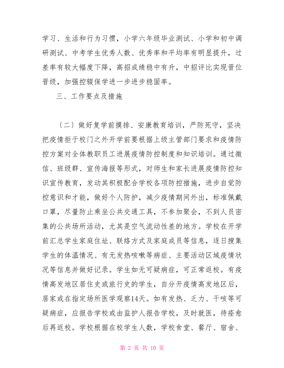 中小学复学复课工作实施方案、疫情报告管理制度_第2页