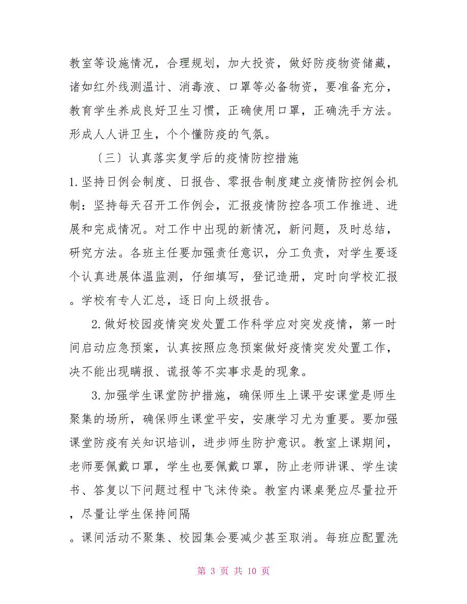 中小学复学复课工作实施方案、疫情报告管理制度_第3页