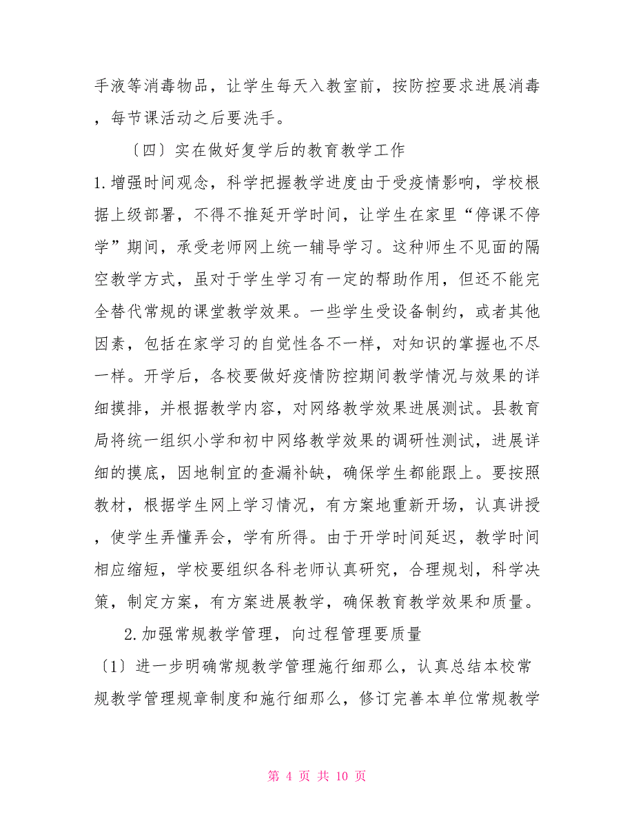 中小学复学复课工作实施方案、疫情报告管理制度_第4页