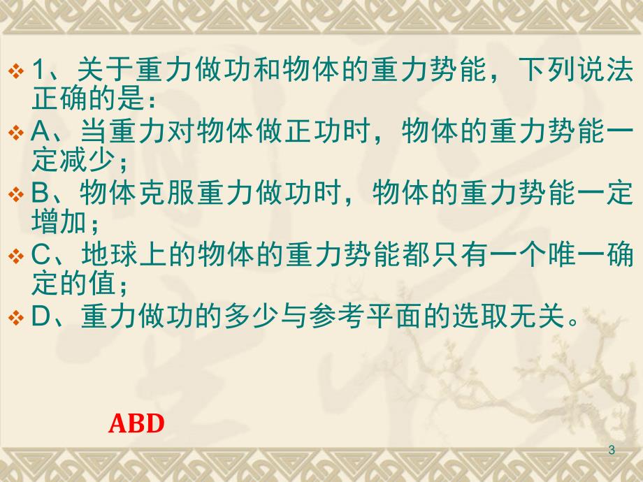 woyon高中物理新课标版人教版必修二精品7.5探究弹性势能的表达式精选新人教版必修2PPT课件_第3页