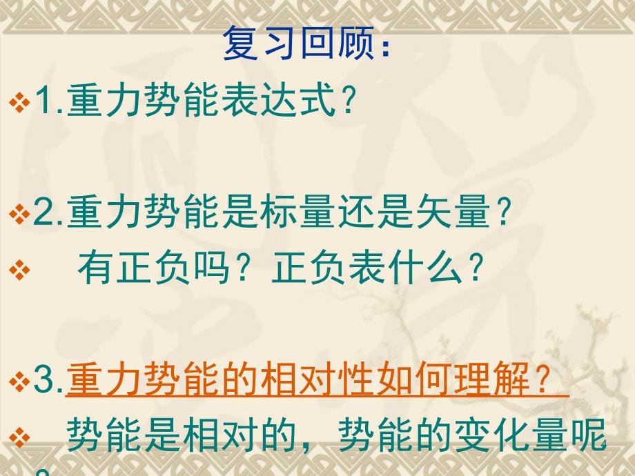 woyon高中物理新课标版人教版必修二精品7.5探究弹性势能的表达式精选新人教版必修2PPT课件_第4页