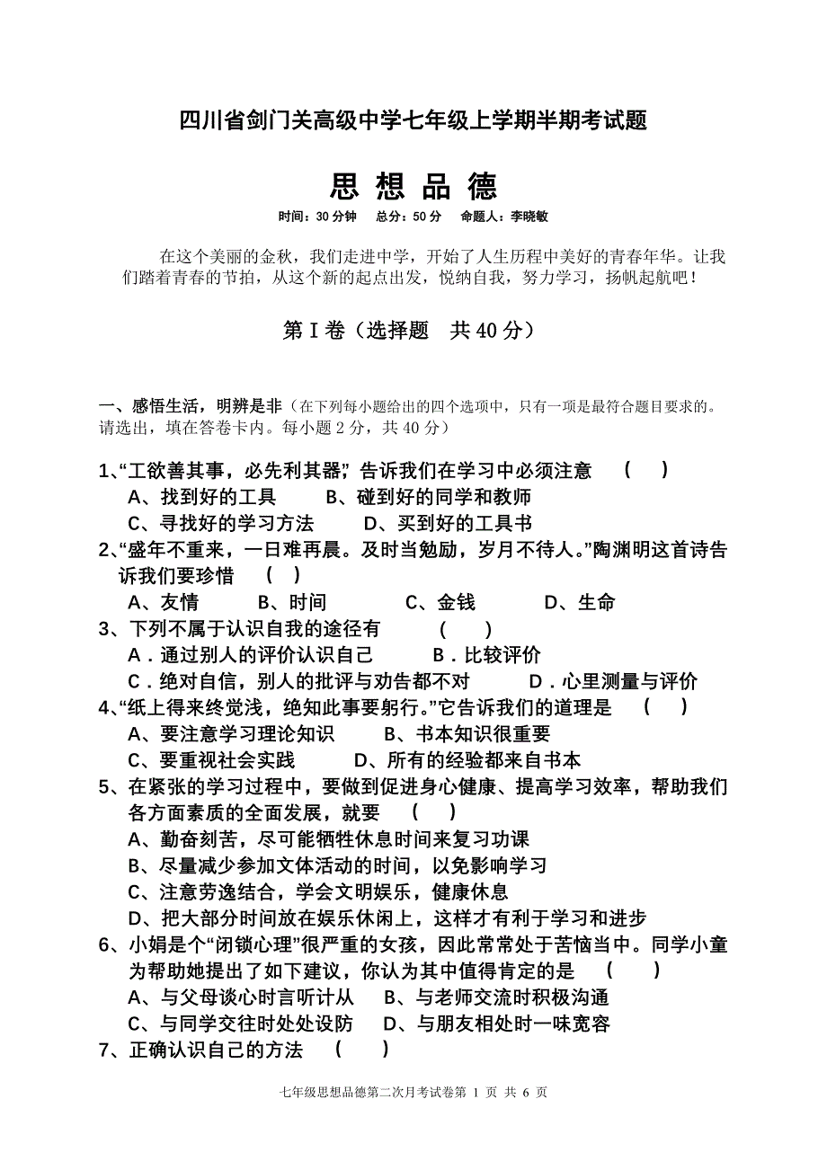 七年级半期考试题.doc_第1页