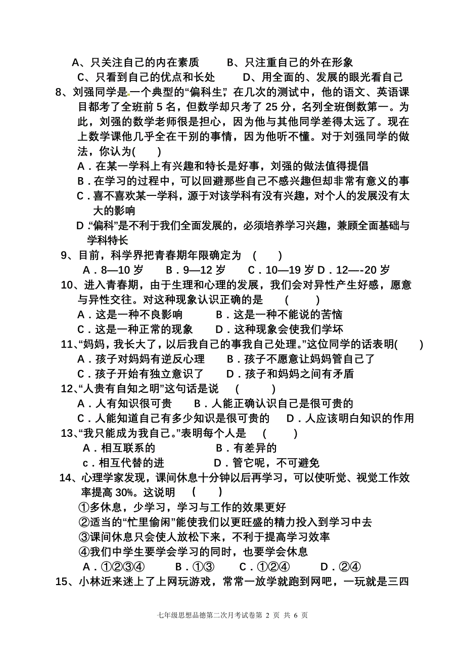 七年级半期考试题.doc_第2页