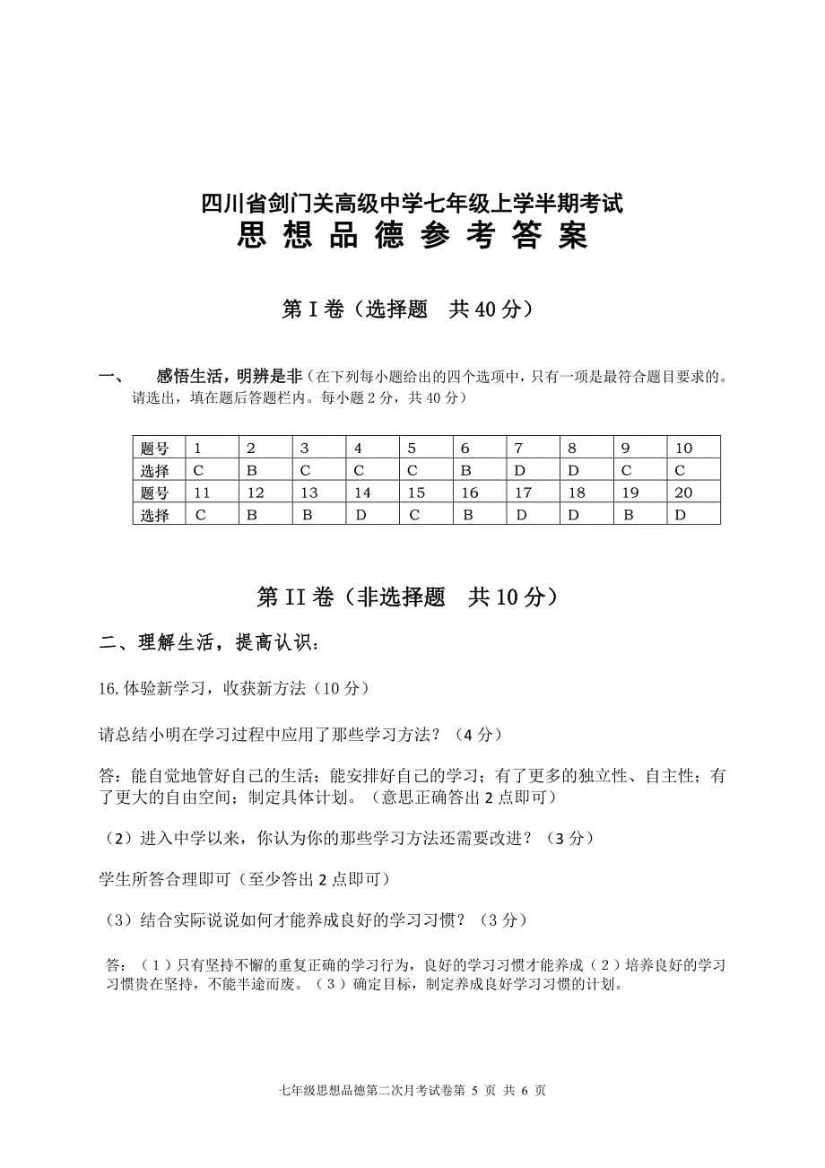 七年级半期考试题.doc_第5页