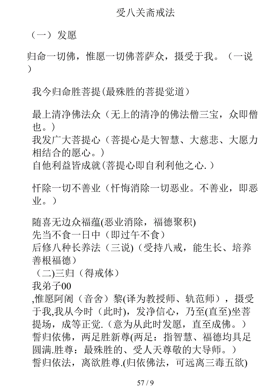 在家弟子受八关斋戒法_第1页