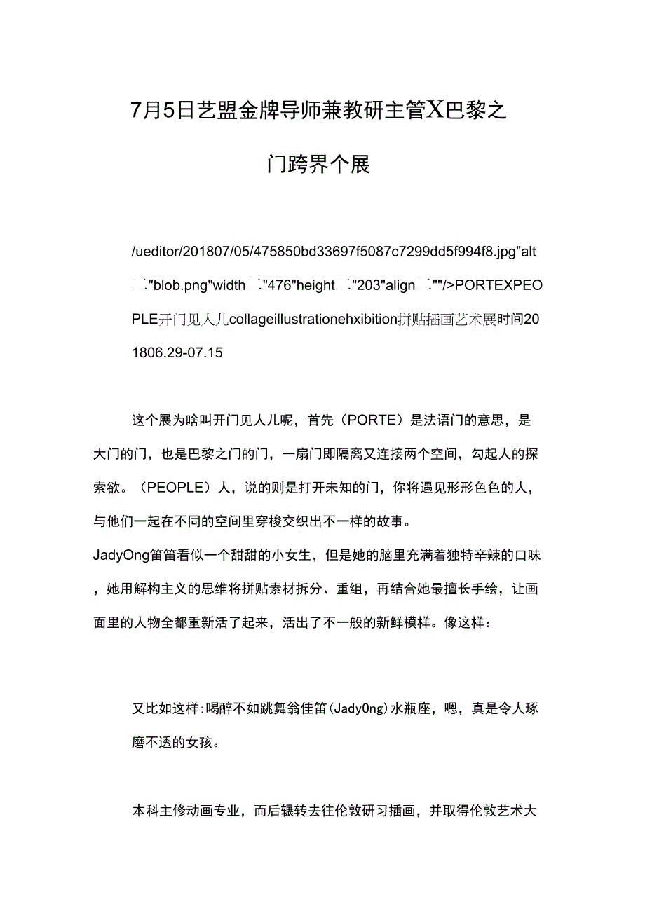 7月5日艺盟金牌导师兼教研主管&#215;巴黎_第1页