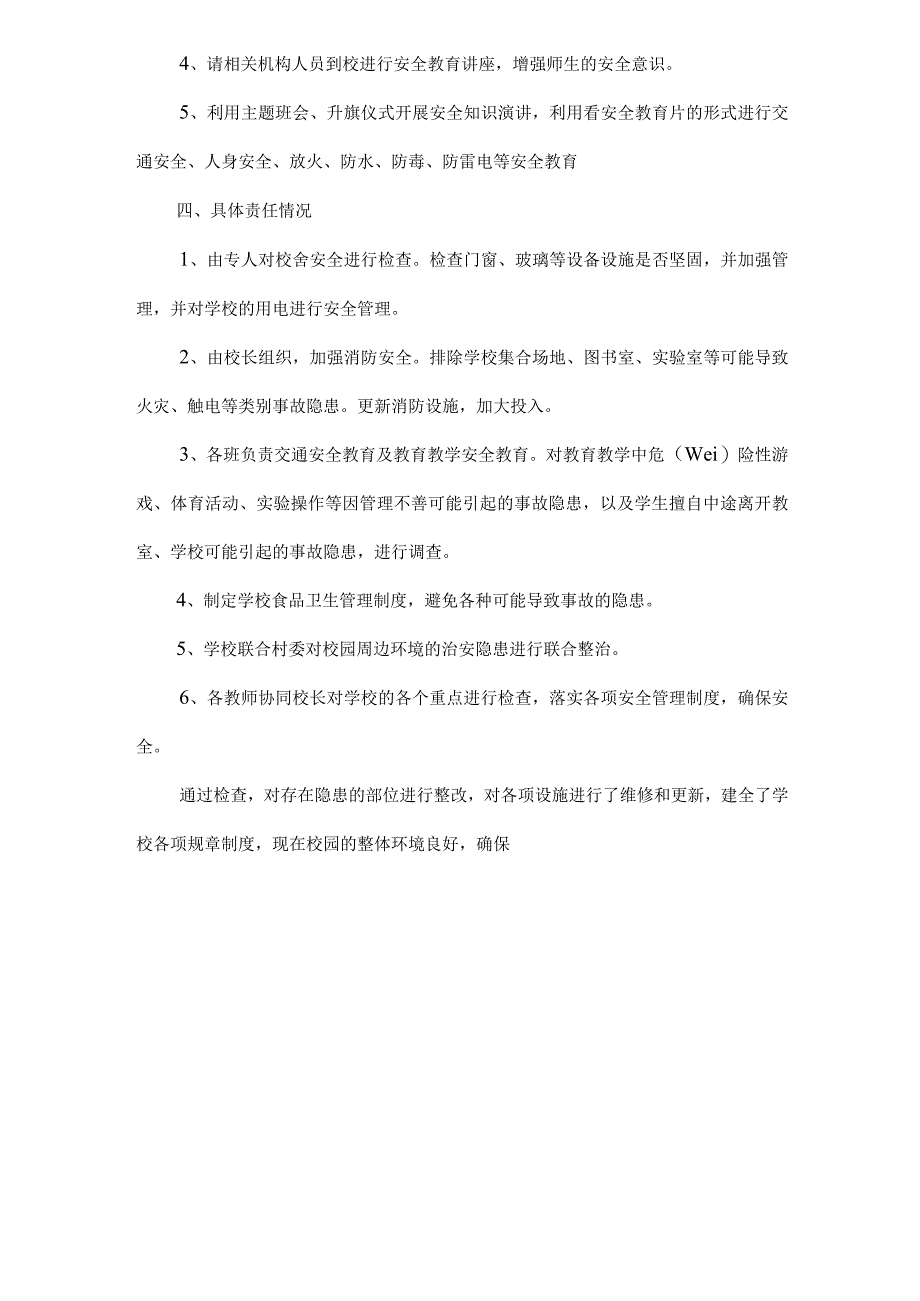 学校安全自检自查报告_第2页