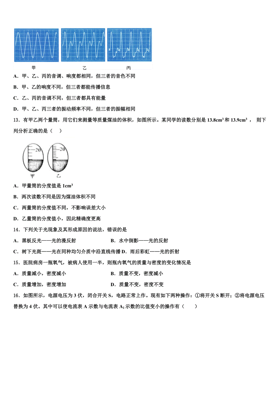 北京市第35中学2023学年物理八上期末检测模拟试题含解析.doc_第4页