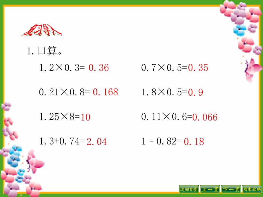 《求积的近似值》小数乘法和除法PPT课件_第2页