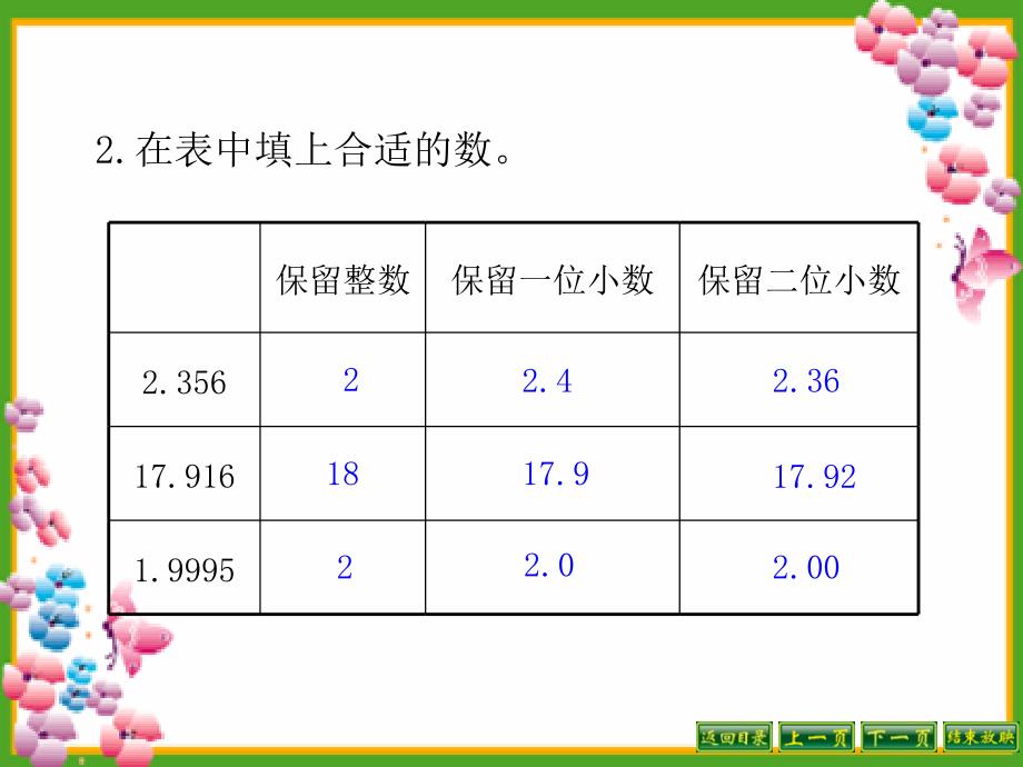 《求积的近似值》小数乘法和除法PPT课件_第3页