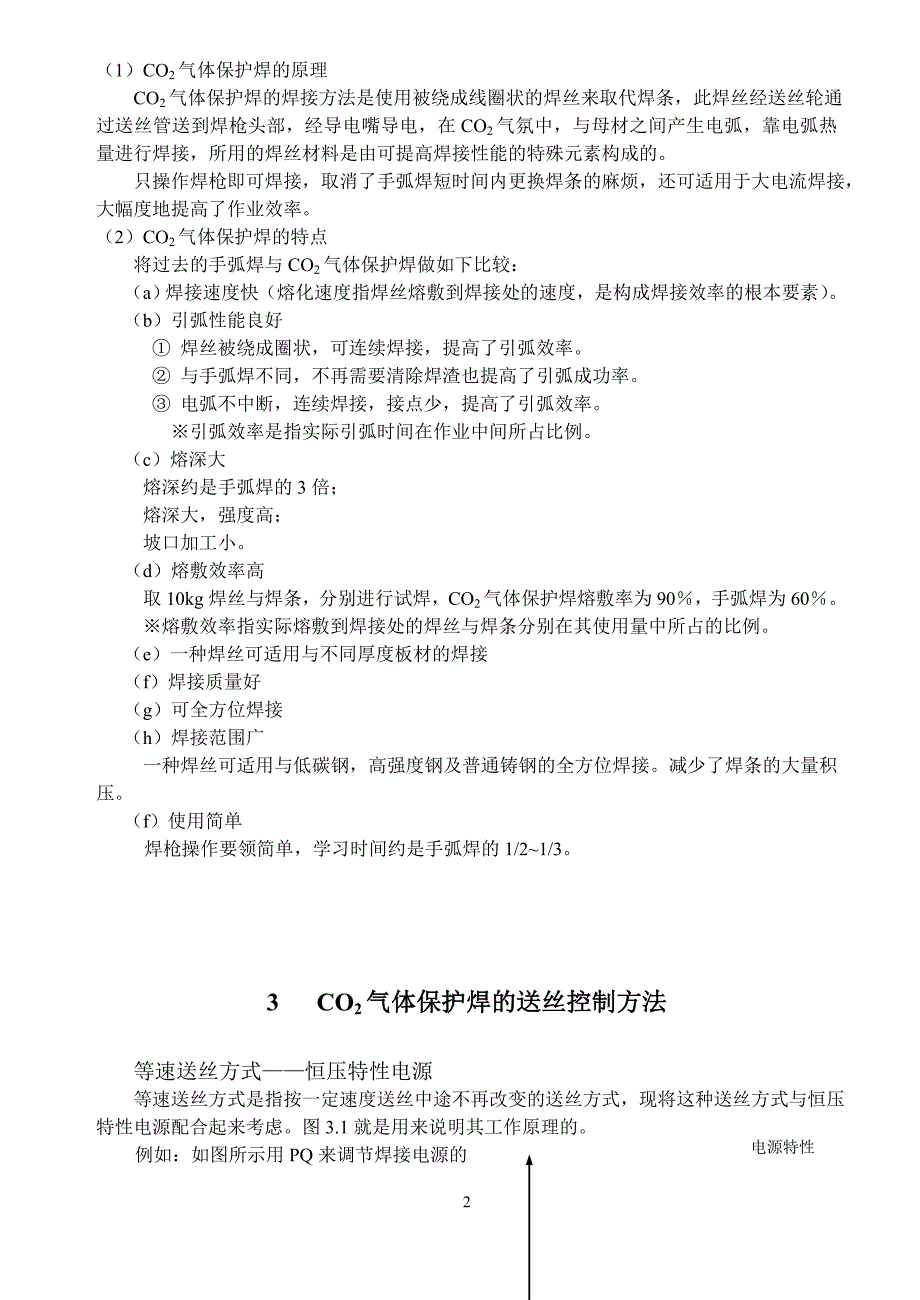 CO2气体保护焊用户操作手册.doc_第2页