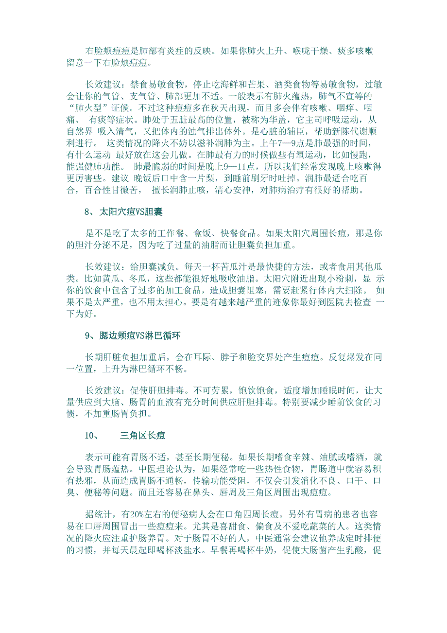 不同位置的痘痘对应着身体不同的脏腑_第3页