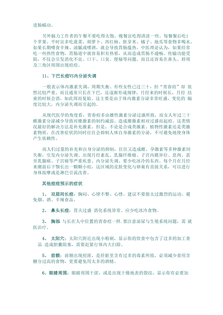 不同位置的痘痘对应着身体不同的脏腑_第4页