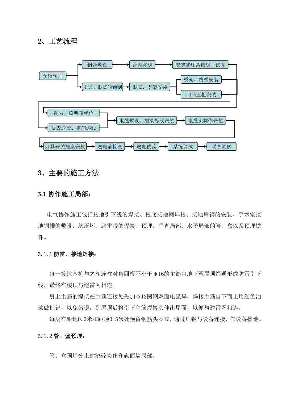 武汉某医院病房楼电气施工方案.doc_第3页