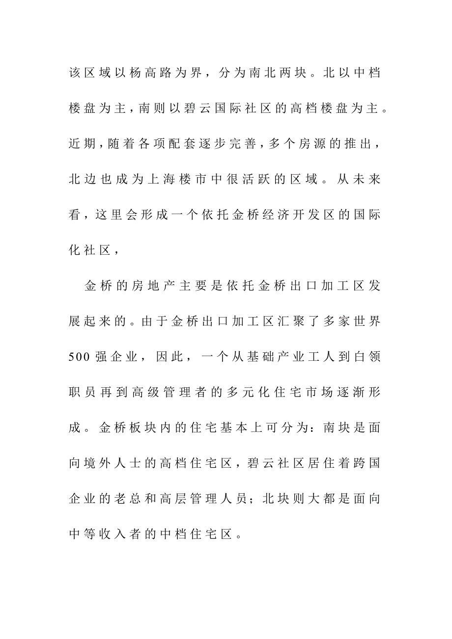 上海金桥国际商业广场市场调查报告_第2页