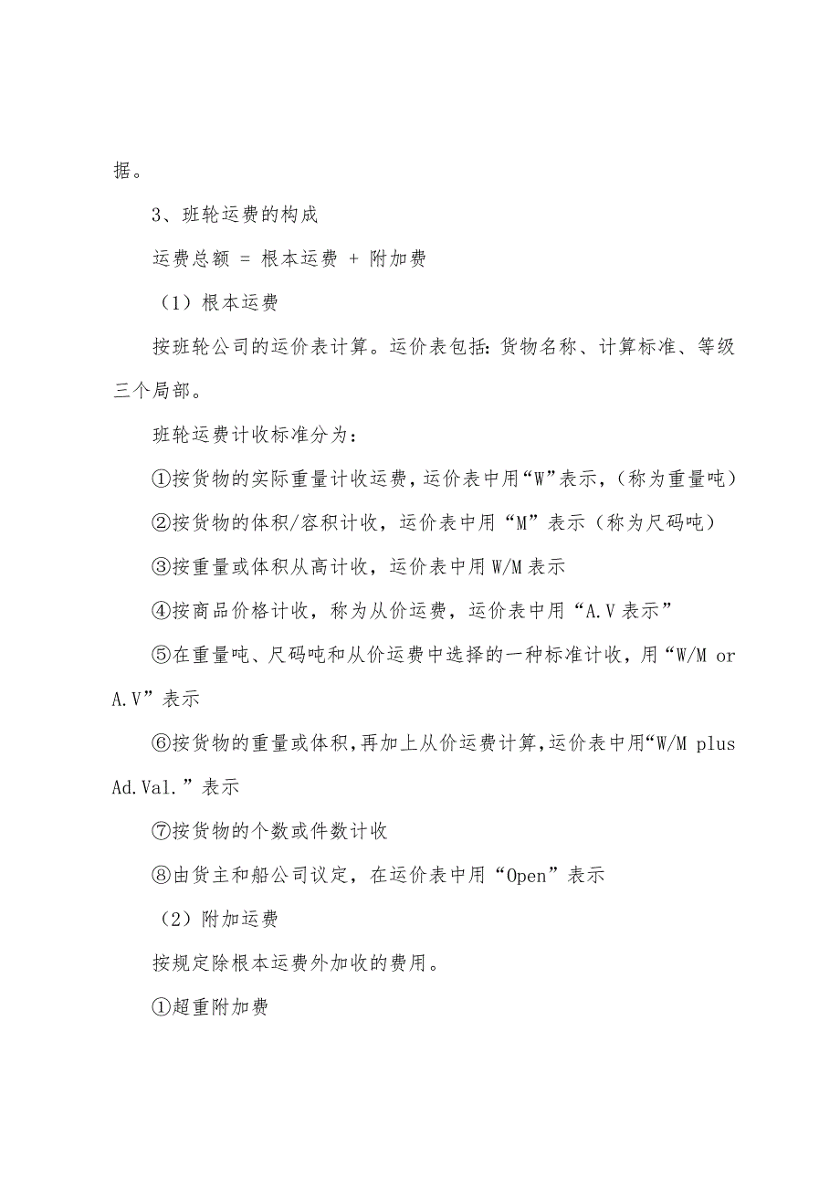 2022年报关员考试辅导讲义第54讲.docx_第2页