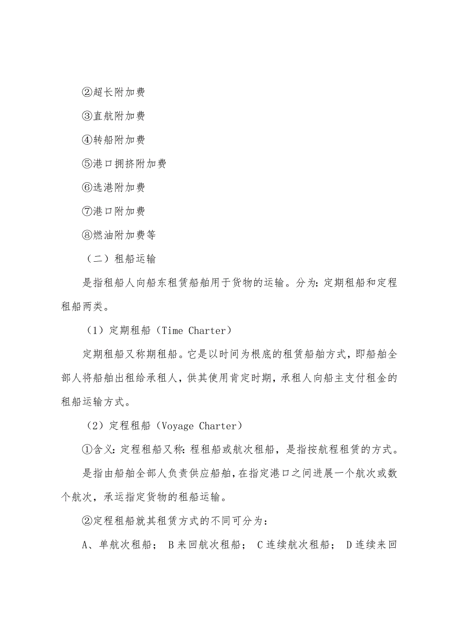 2022年报关员考试辅导讲义第54讲.docx_第3页