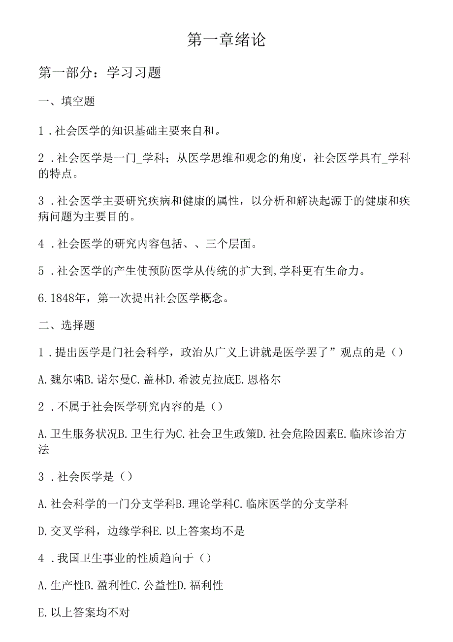 社会医学试题库_第1页