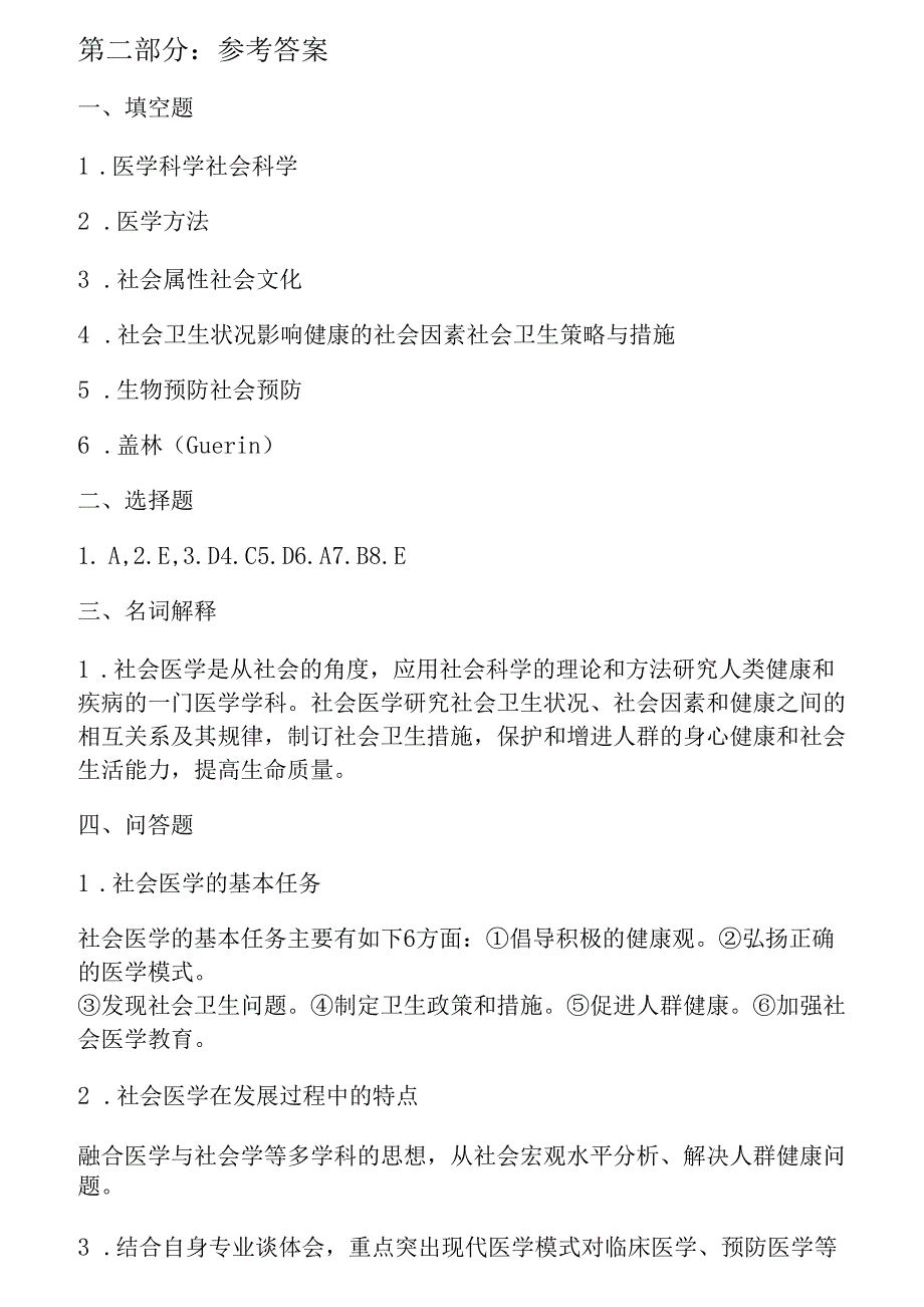 社会医学试题库_第3页