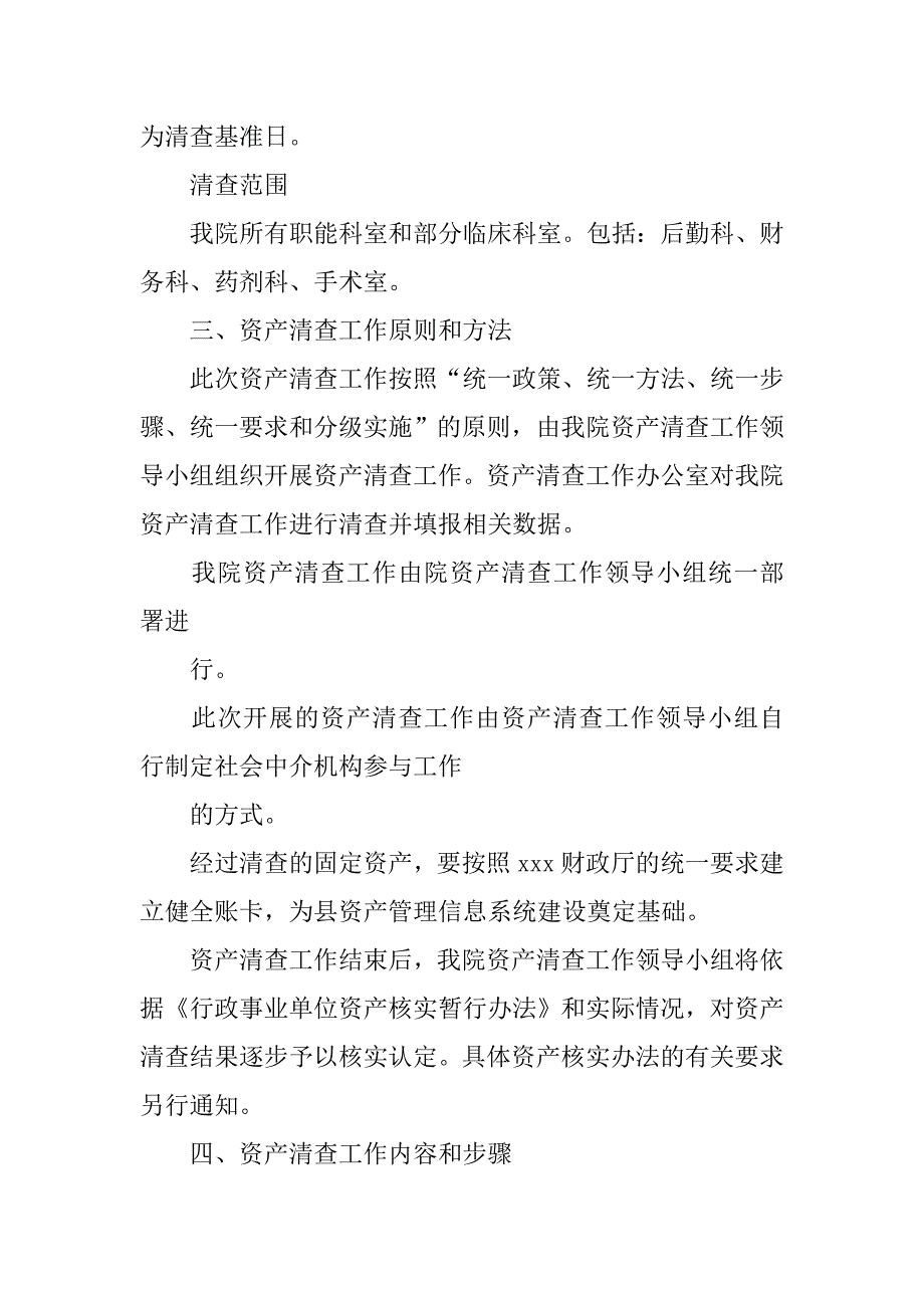 医院资产清查工作实施方案_第2页