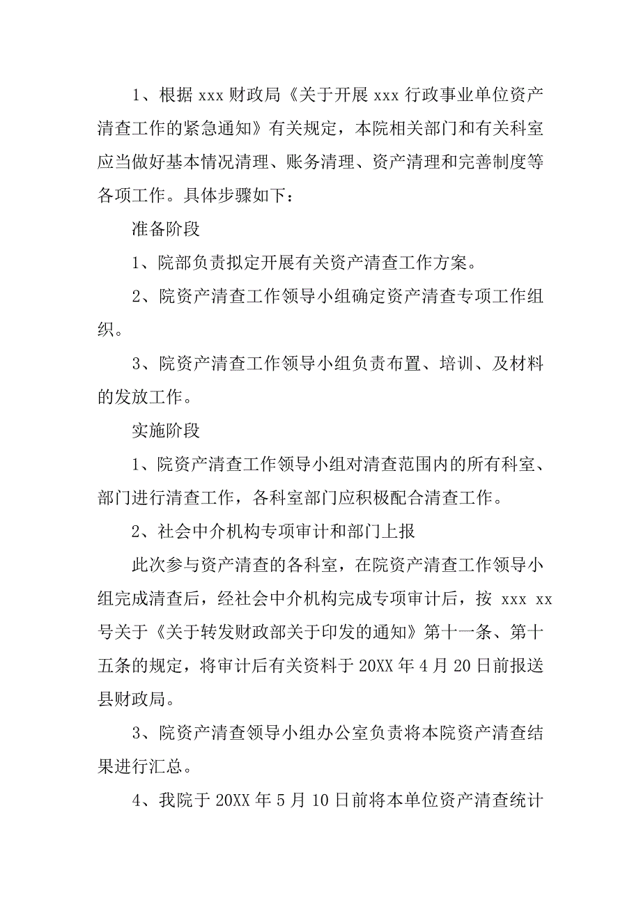 医院资产清查工作实施方案_第3页