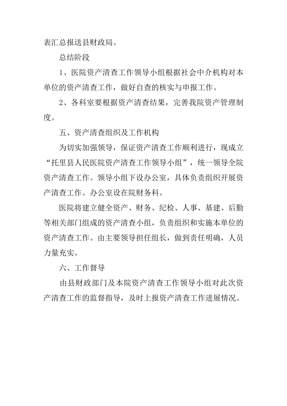 医院资产清查工作实施方案_第4页