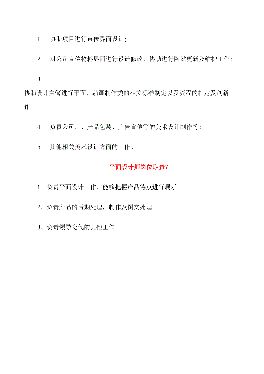 平面设计师岗位职责_第3页