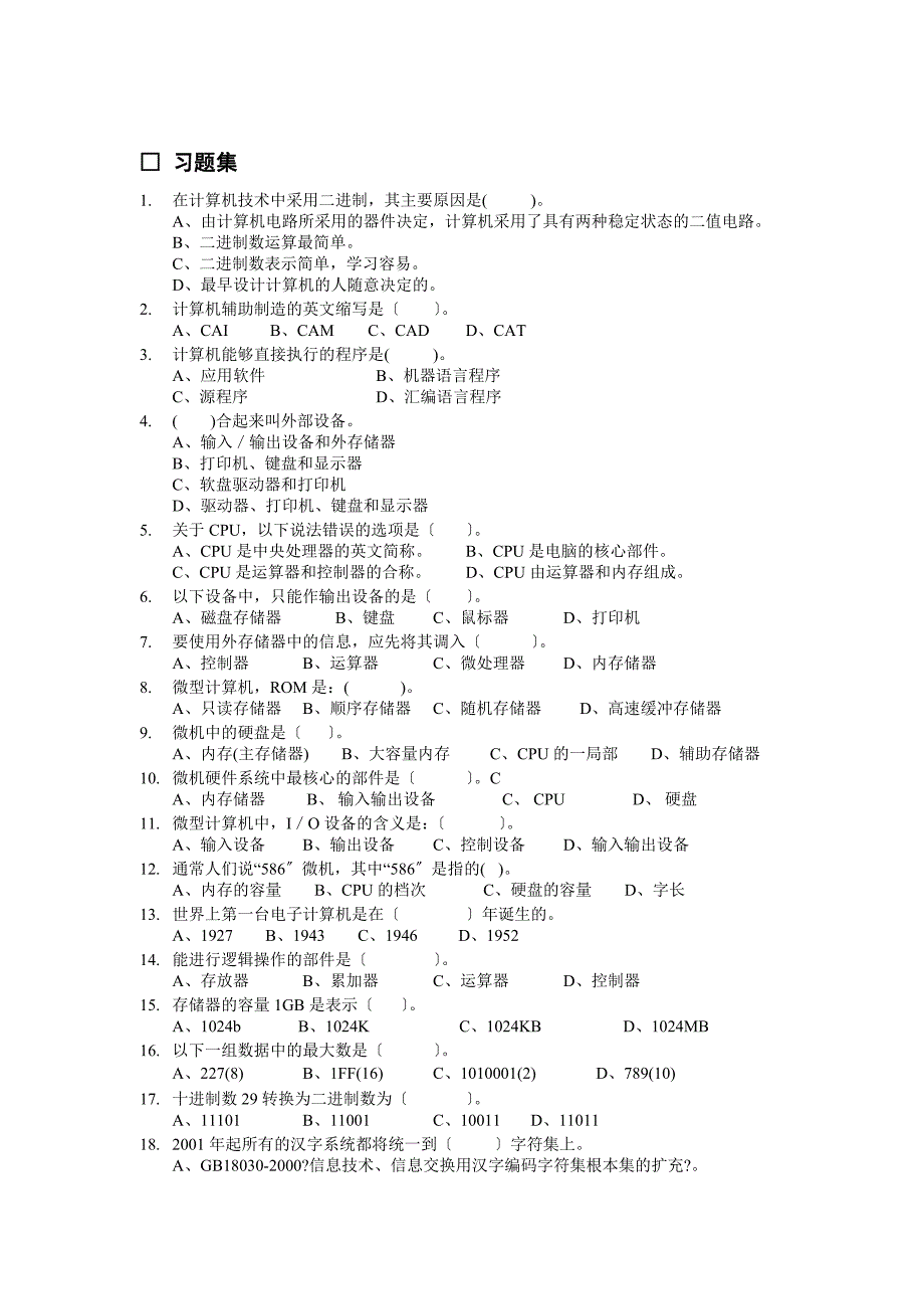 在计算机技术中采用二进制其主要原因是_第1页