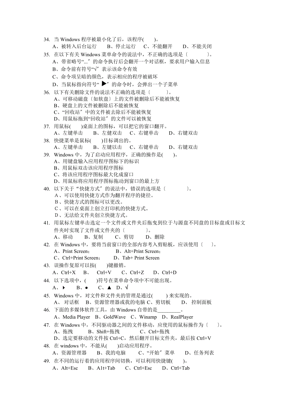 在计算机技术中采用二进制其主要原因是_第3页