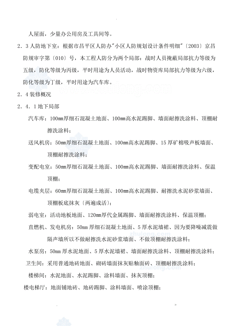 某商场装饰装修工程施工组织设计_第2页