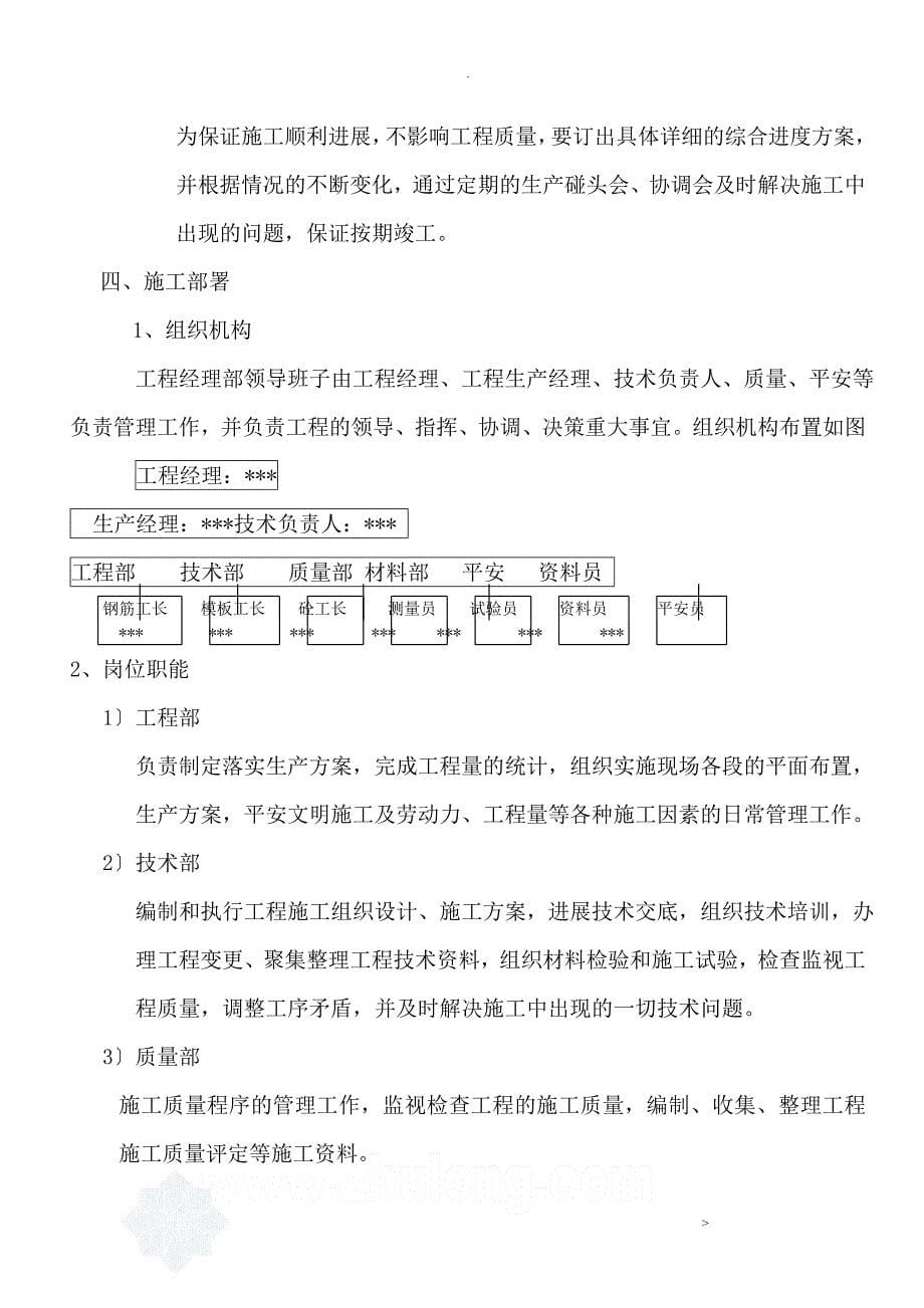 某商场装饰装修工程施工组织设计_第5页