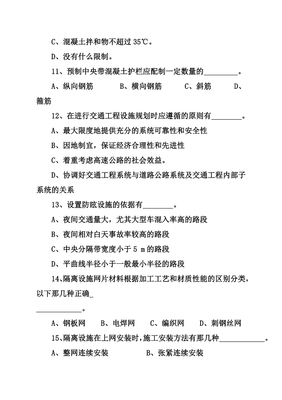 试验检测交通工程模拟试题3套_第4页