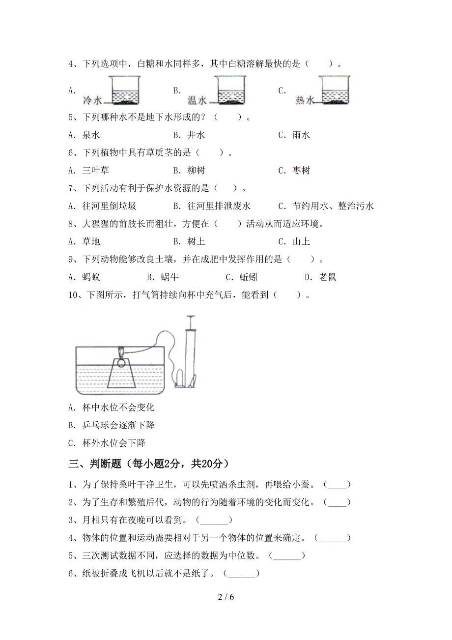 新教科版三年级科学(上册)期中复习及答案.doc_第2页