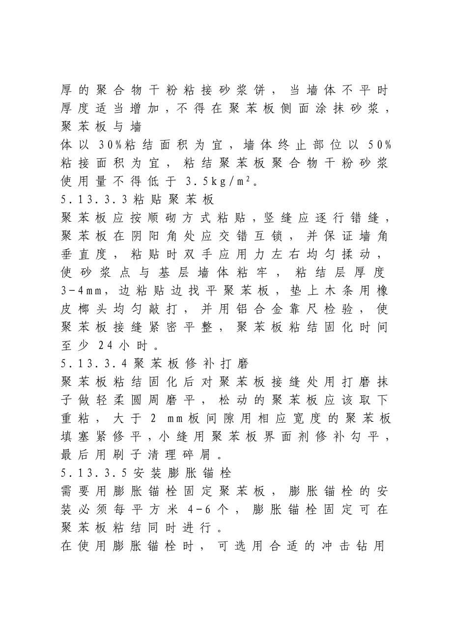 外墙保温工程方案.doc_第5页