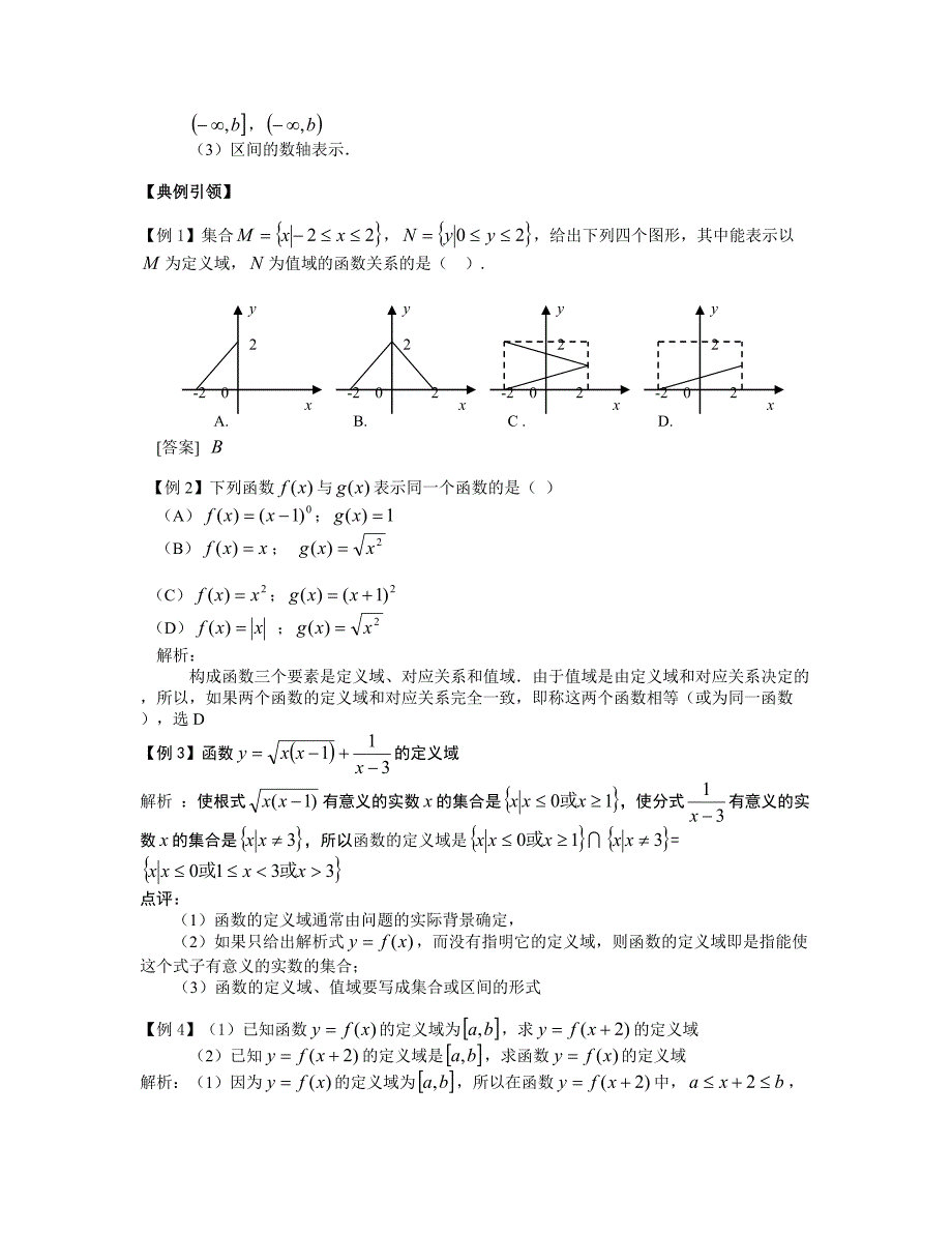 121函数的概念1_第2页