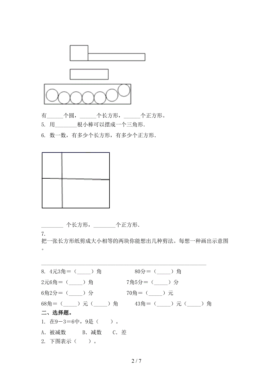 一年级数学上册期末考试突破训练苏教版_第2页