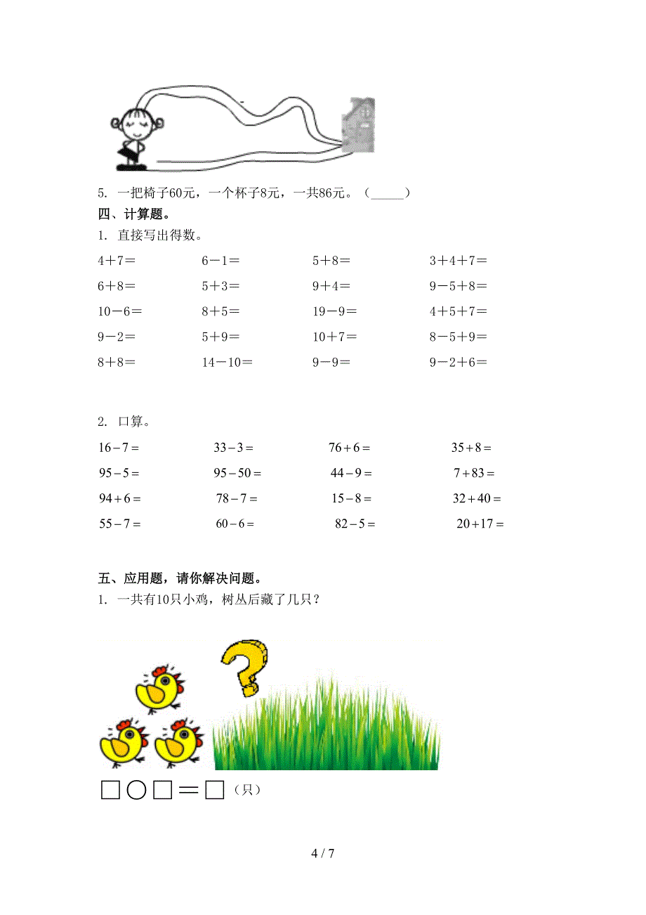 一年级数学上册期末考试突破训练苏教版_第4页