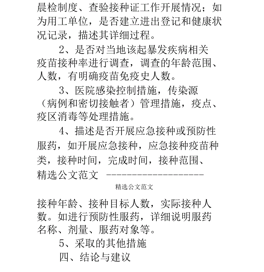 疫情处置情况汇报_第4页