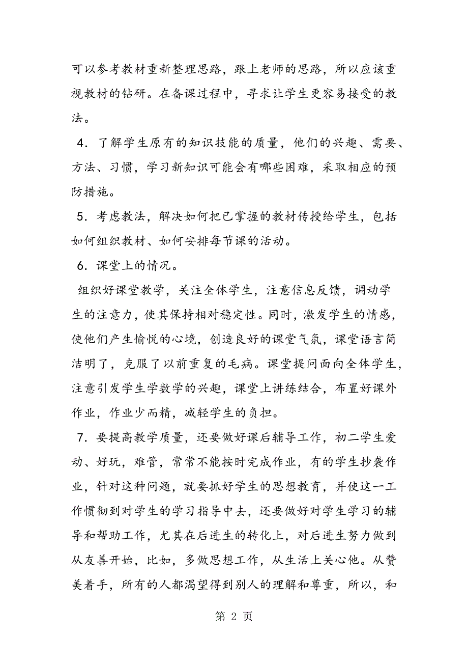 2023年年学年上学期初二数学教学工作总结.doc_第2页