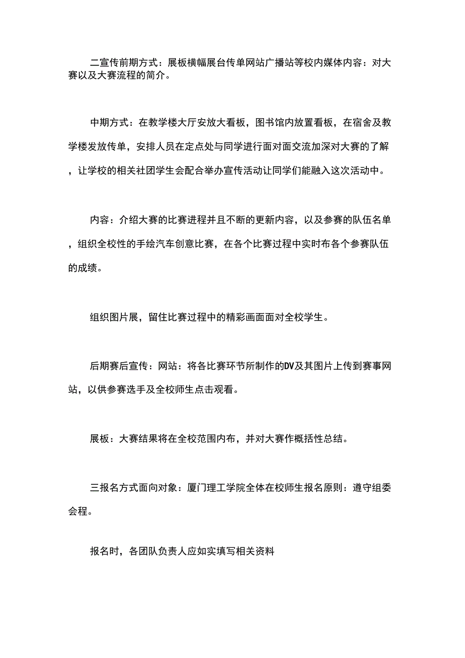 厦门理工首届汽车设计制作大赛活动策划书_第2页