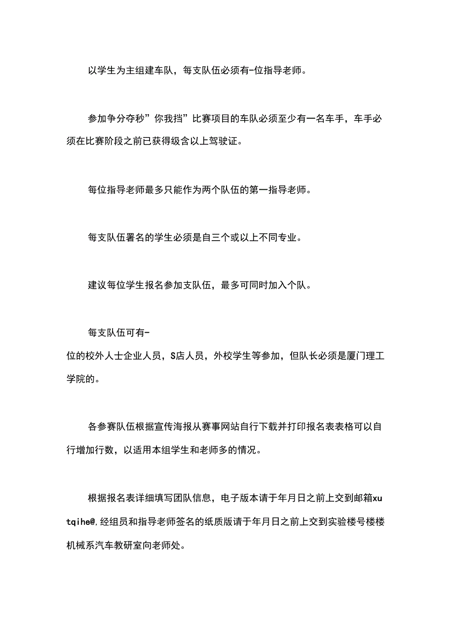 厦门理工首届汽车设计制作大赛活动策划书_第3页