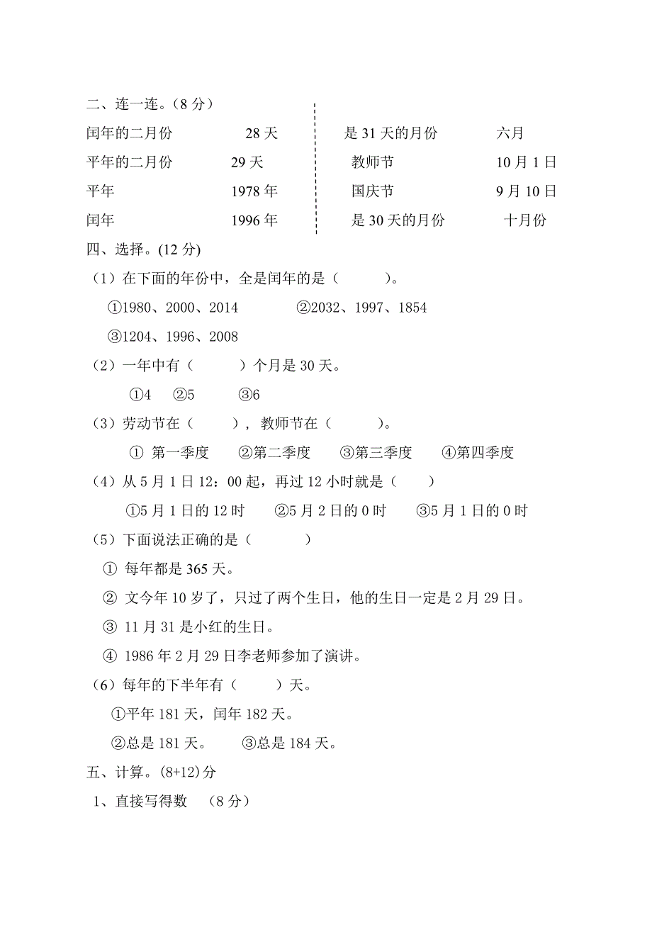 三年级第二单元.doc_第2页